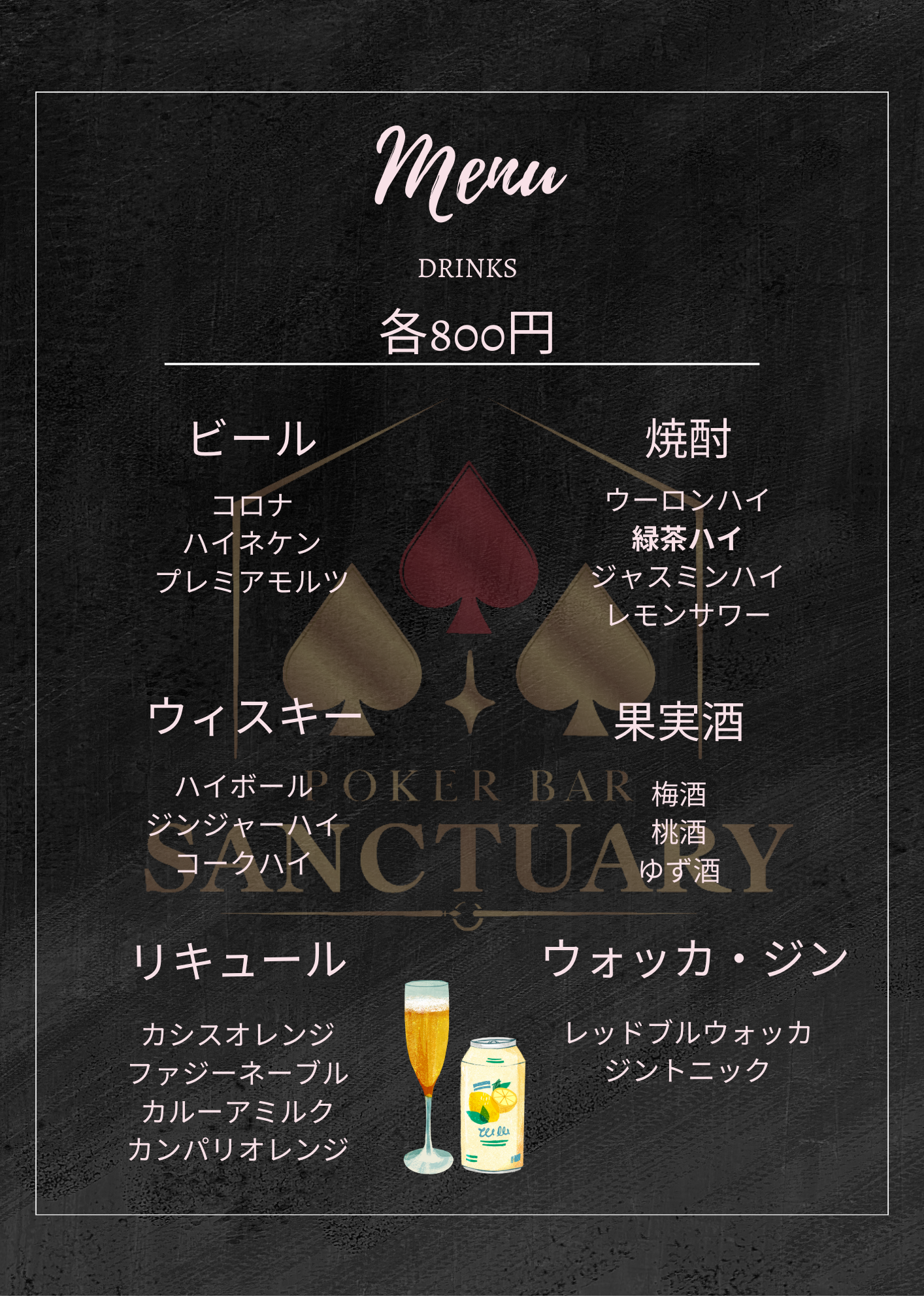 ドリンクメニュー