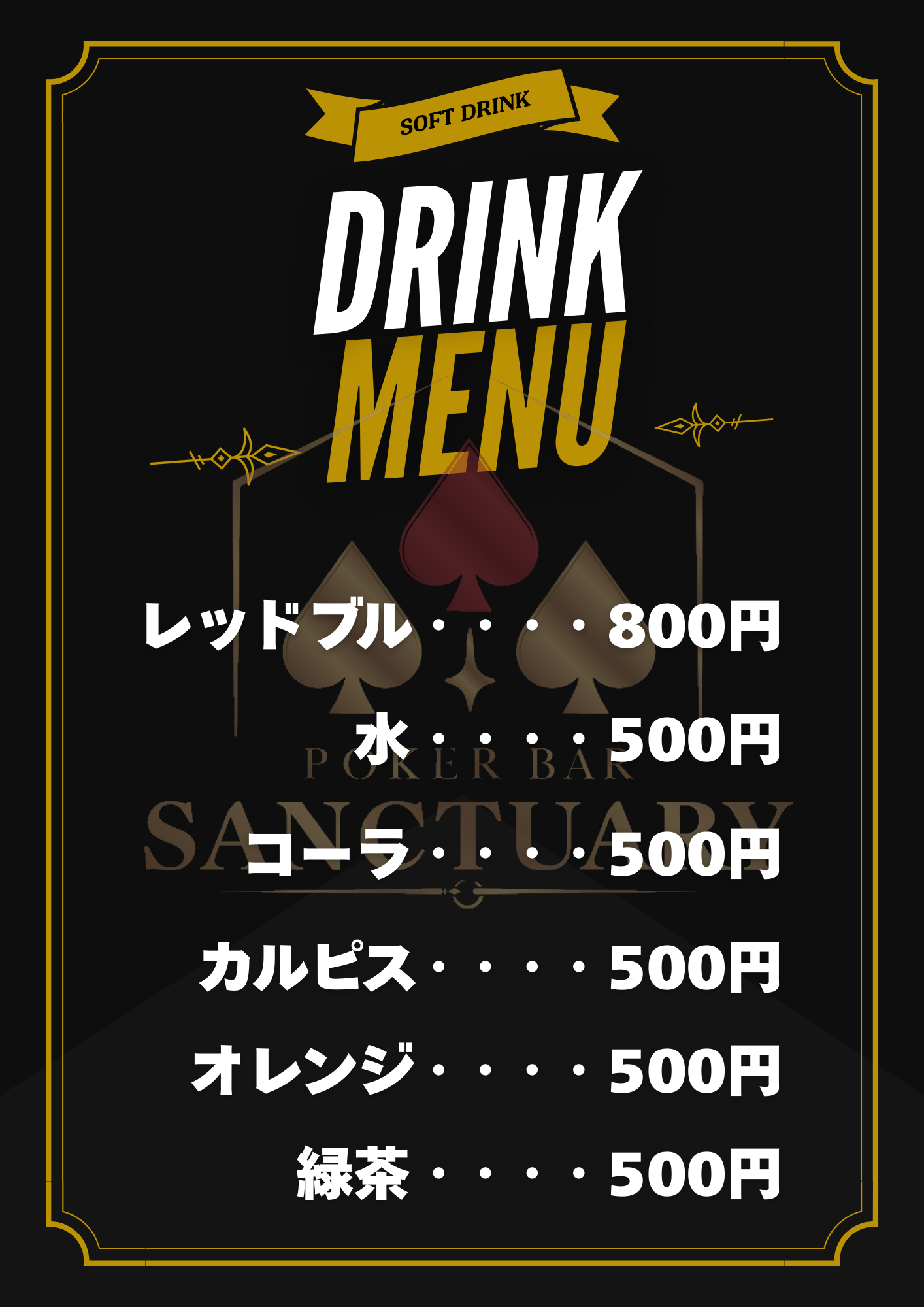 ドリンクメニュー